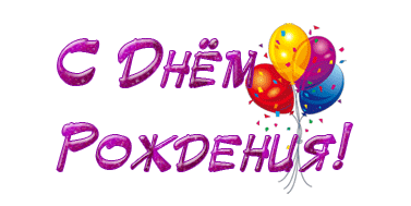 http://www.yoursmileys.ru/gsmile/birthday/g34030.gif