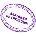 http://www.yoursmileys.ru/tsmile/stamp/t2714.gif