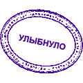 http://www.yoursmileys.ru/tsmile/stamp/t2774.gif